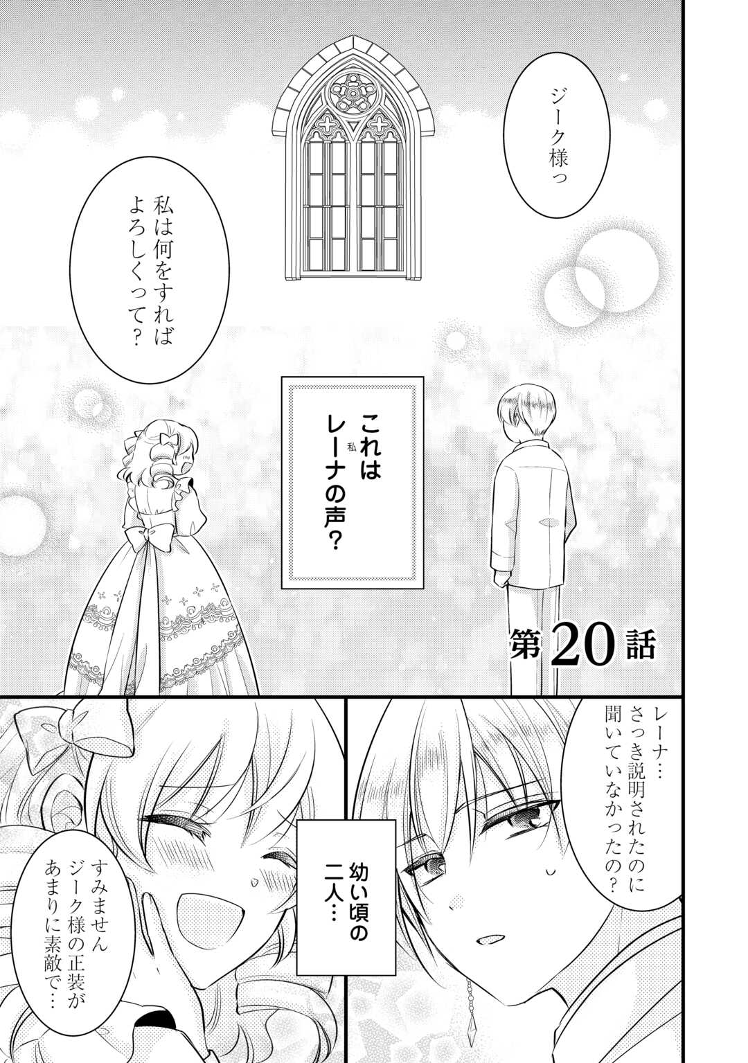 Akuyaku Reijou wa Heroine wo Ijimeteiru Baai de wa Nai - Chapter 20 - Page 1