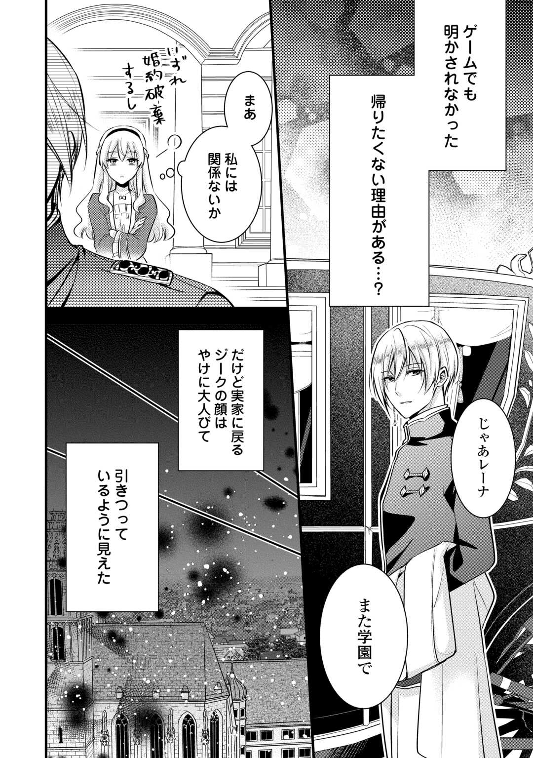 Akuyaku Reijou wa Heroine wo Ijimeteiru Baai de wa Nai - Chapter 20 - Page 16