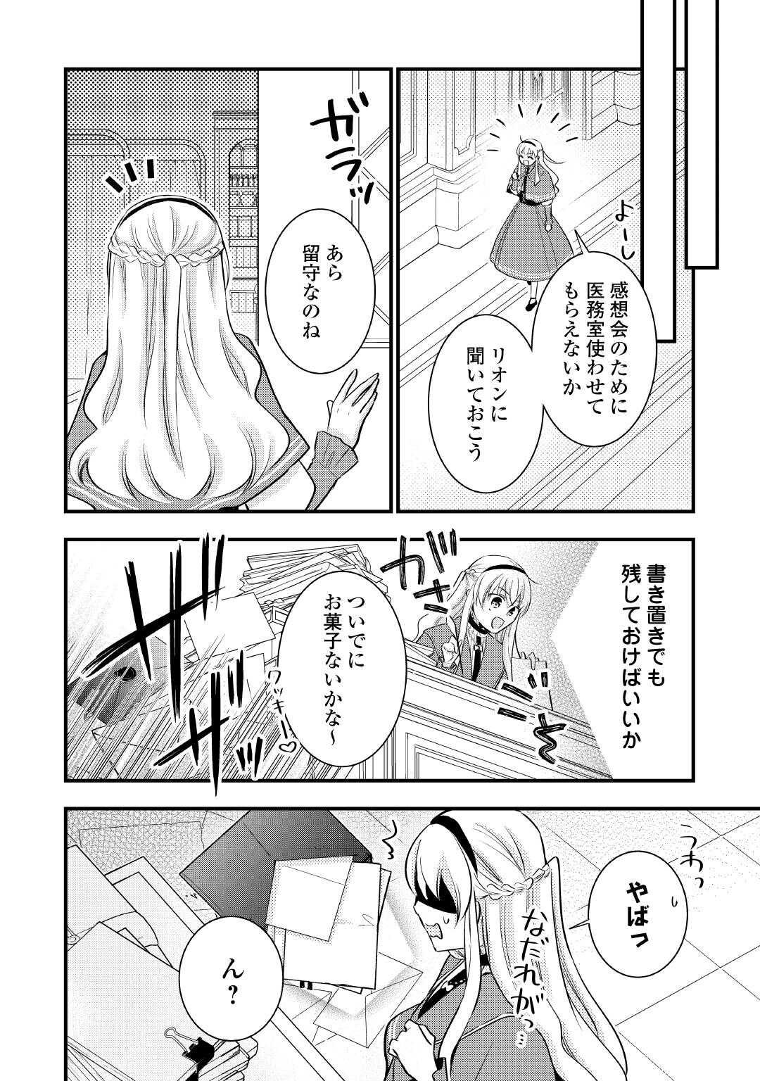 Akuyaku Reijou wa Heroine wo Ijimeteiru Baai de wa Nai - Chapter 21.5 - Page 1