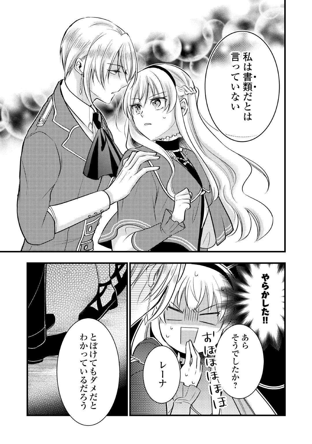 Akuyaku Reijou wa Heroine wo Ijimeteiru Baai de wa Nai - Chapter 21.5 - Page 12