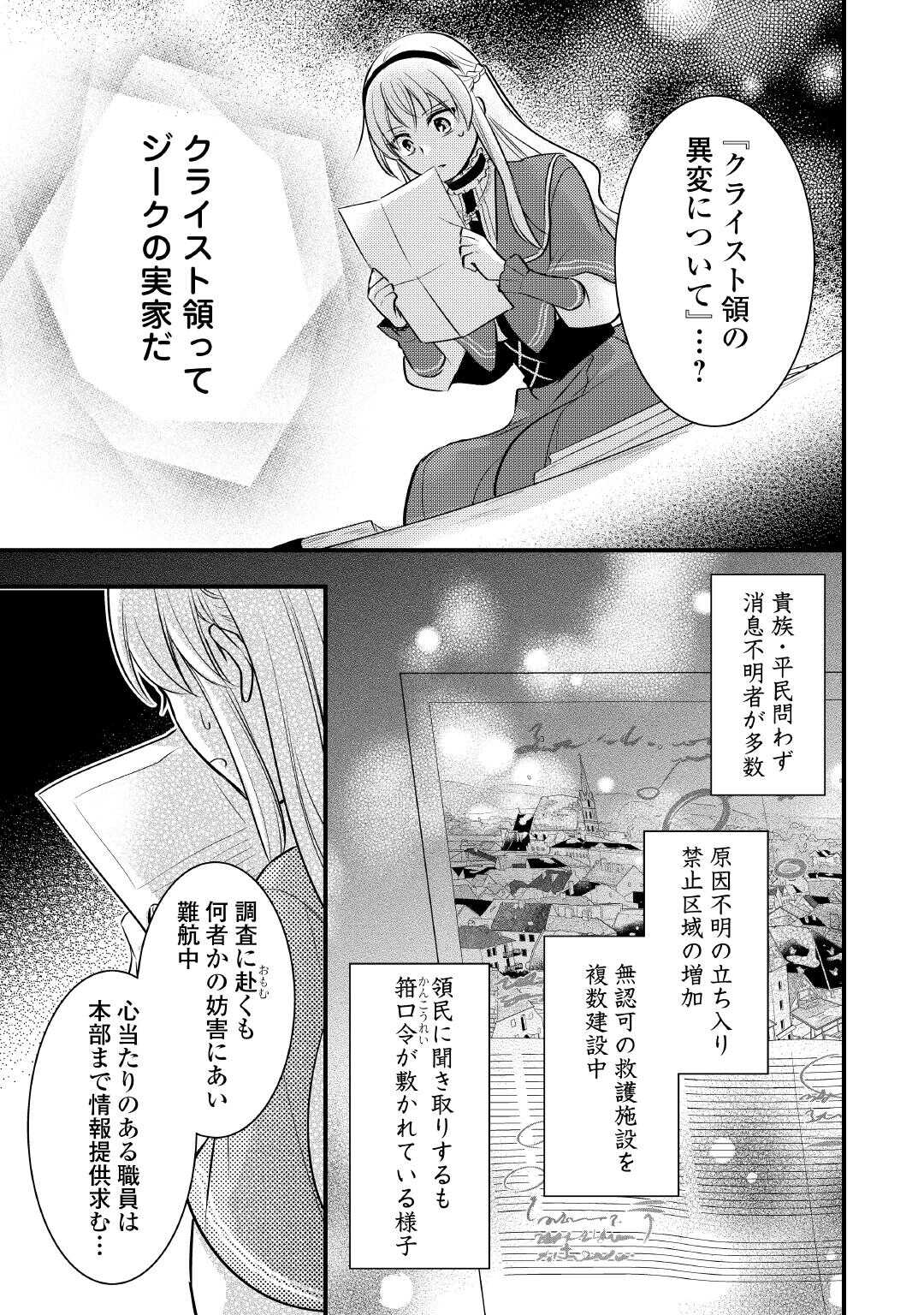 Akuyaku Reijou wa Heroine wo Ijimeteiru Baai de wa Nai - Chapter 21.5 - Page 2
