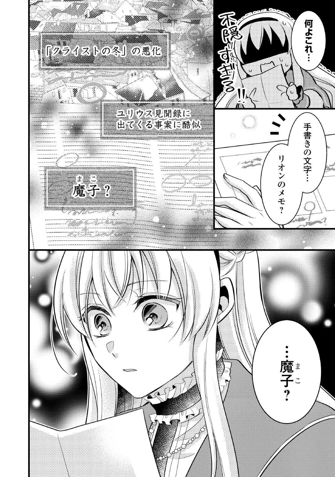 Akuyaku Reijou wa Heroine wo Ijimeteiru Baai de wa Nai - Chapter 21.5 - Page 3