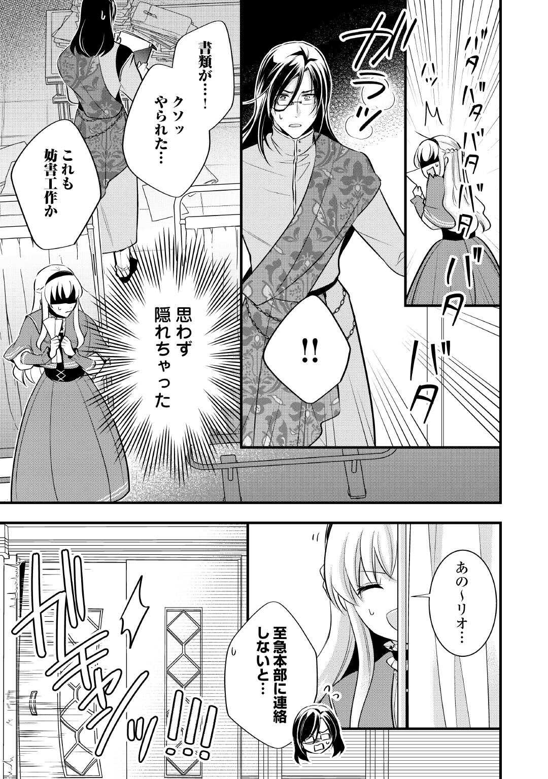 Akuyaku Reijou wa Heroine wo Ijimeteiru Baai de wa Nai - Chapter 21.5 - Page 4