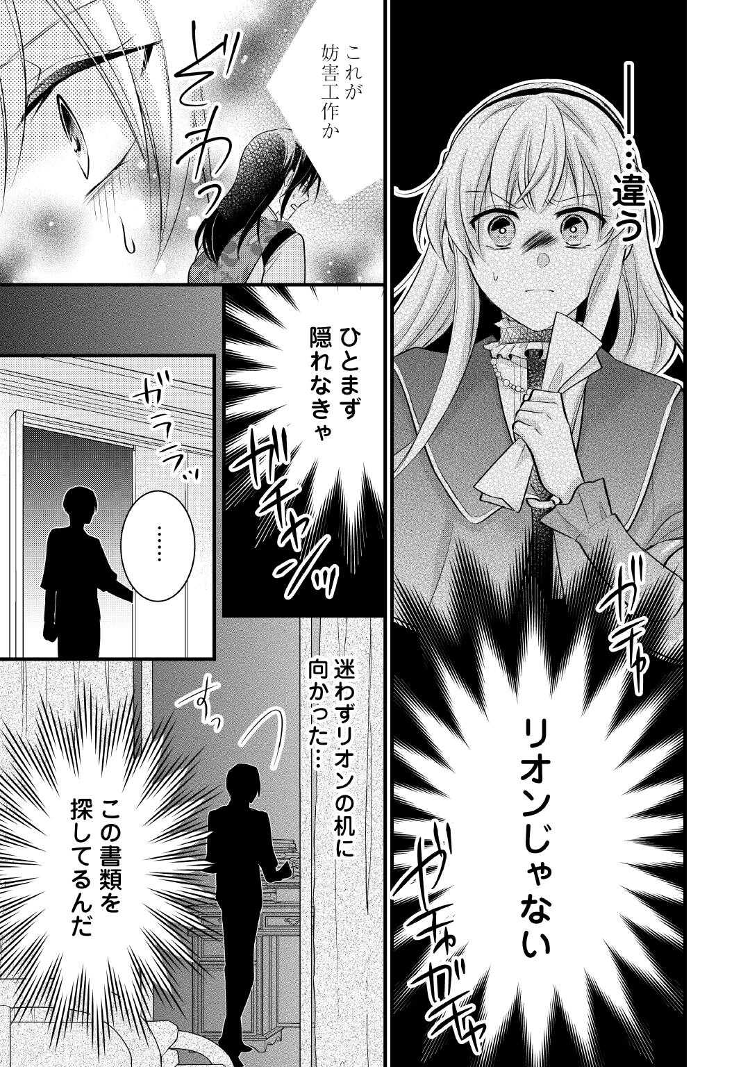 Akuyaku Reijou wa Heroine wo Ijimeteiru Baai de wa Nai - Chapter 21.5 - Page 6