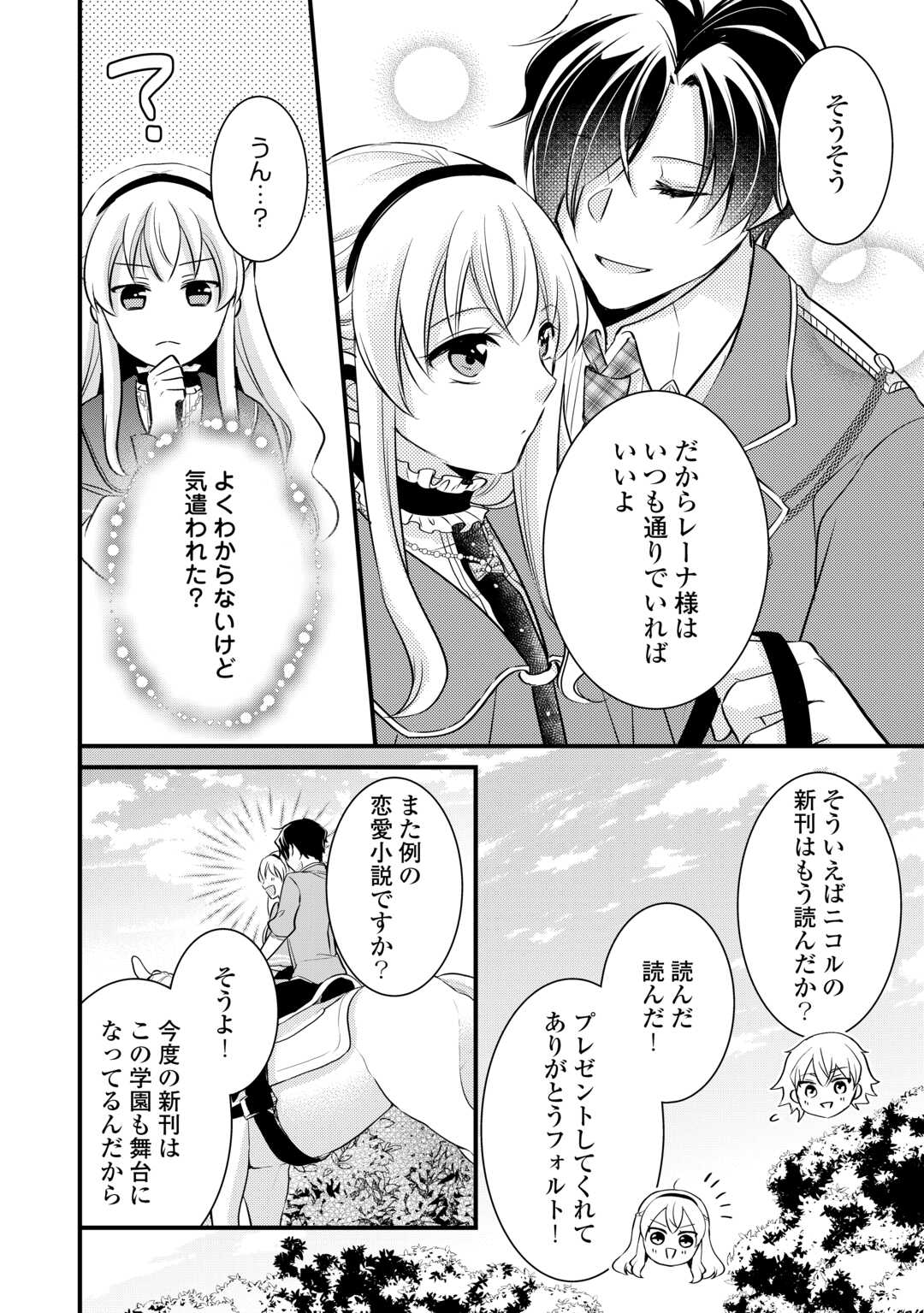 Akuyaku Reijou wa Heroine wo Ijimeteiru Baai de wa Nai - Chapter 21 - Page 14