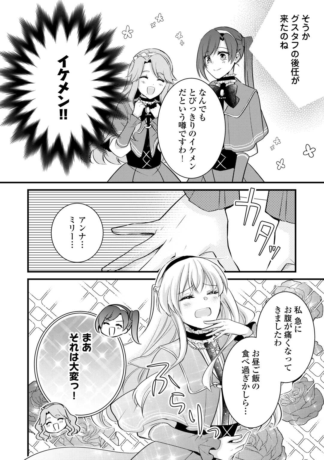 Akuyaku Reijou wa Heroine wo Ijimeteiru Baai de wa Nai - Chapter 21 - Page 2