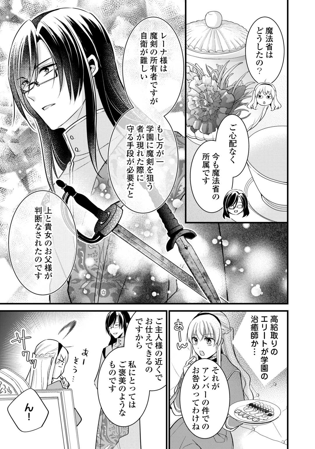 Akuyaku Reijou wa Heroine wo Ijimeteiru Baai de wa Nai - Chapter 21 - Page 5