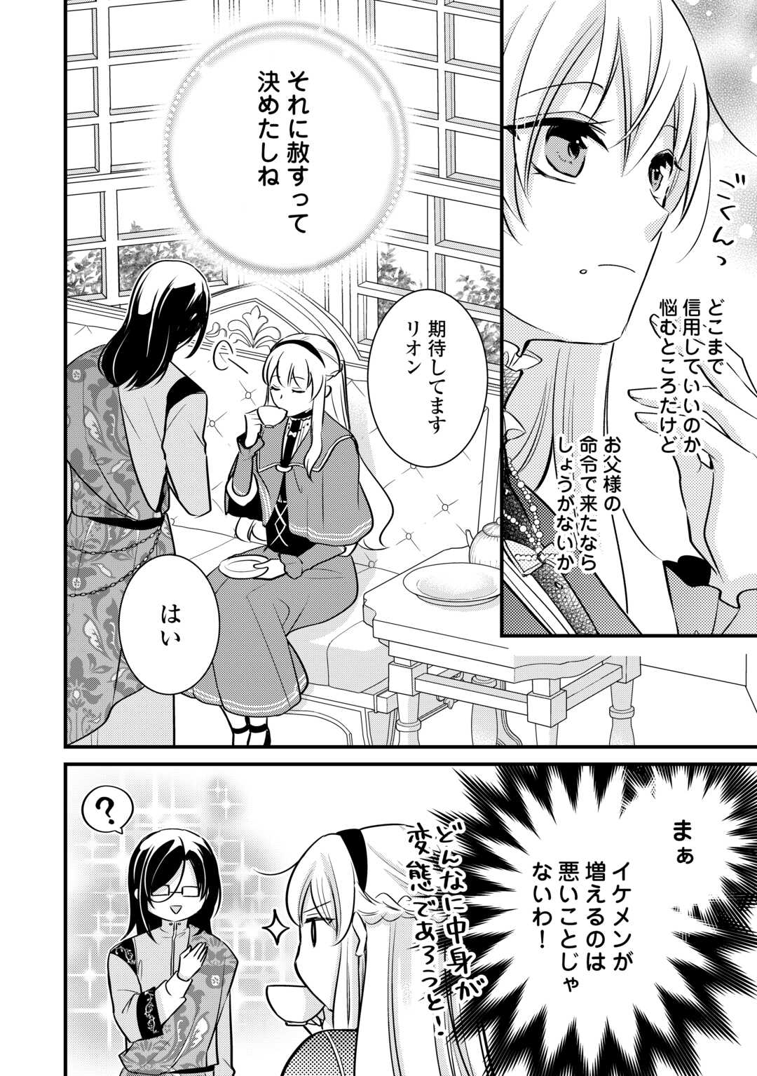 Akuyaku Reijou wa Heroine wo Ijimeteiru Baai de wa Nai - Chapter 21 - Page 8