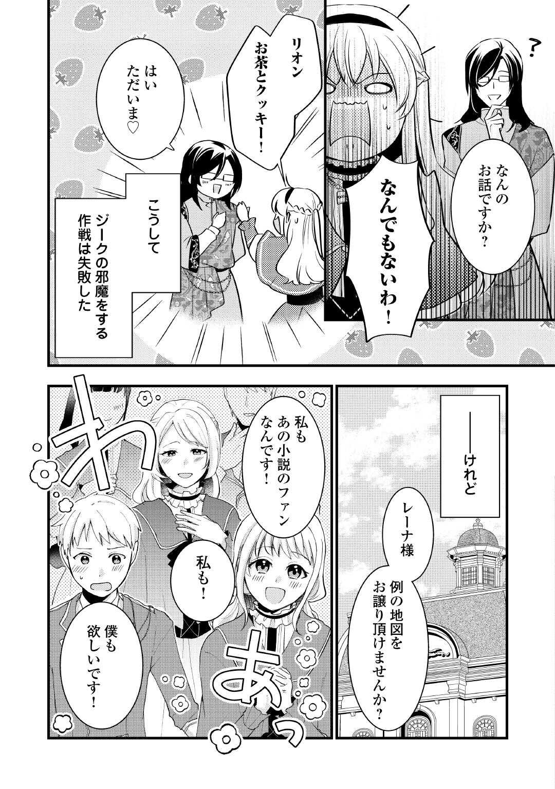 Akuyaku Reijou wa Heroine wo Ijimeteiru Baai de wa Nai - Chapter 22.5 - Page 15