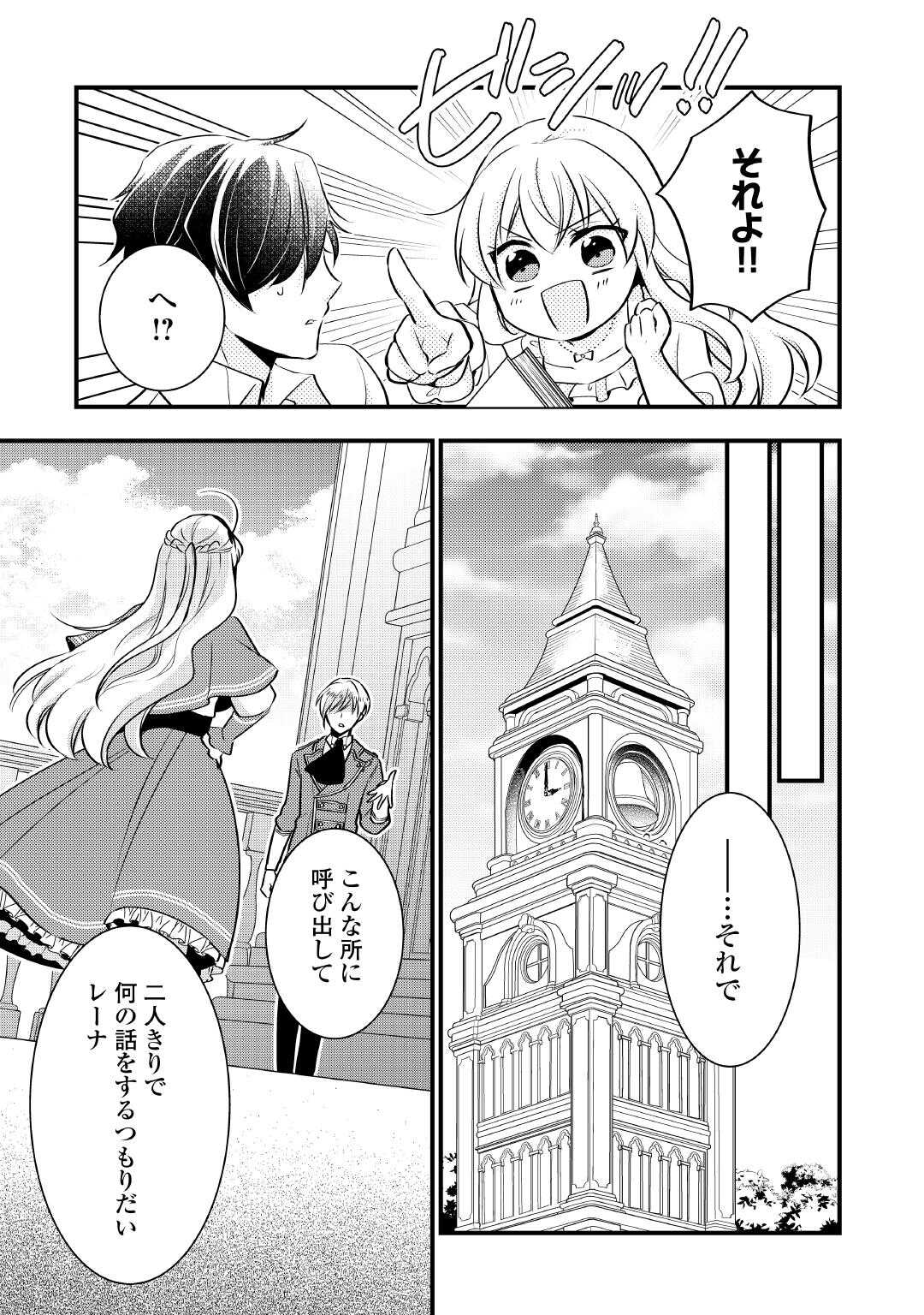 Akuyaku Reijou wa Heroine wo Ijimeteiru Baai de wa Nai - Chapter 22.5 - Page 4