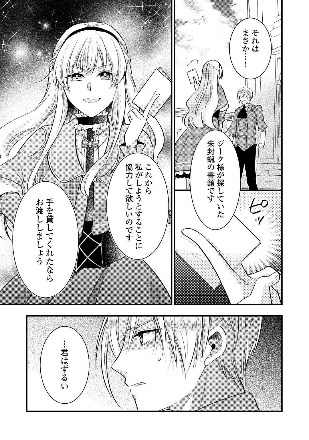 Akuyaku Reijou wa Heroine wo Ijimeteiru Baai de wa Nai - Chapter 22.5 - Page 6