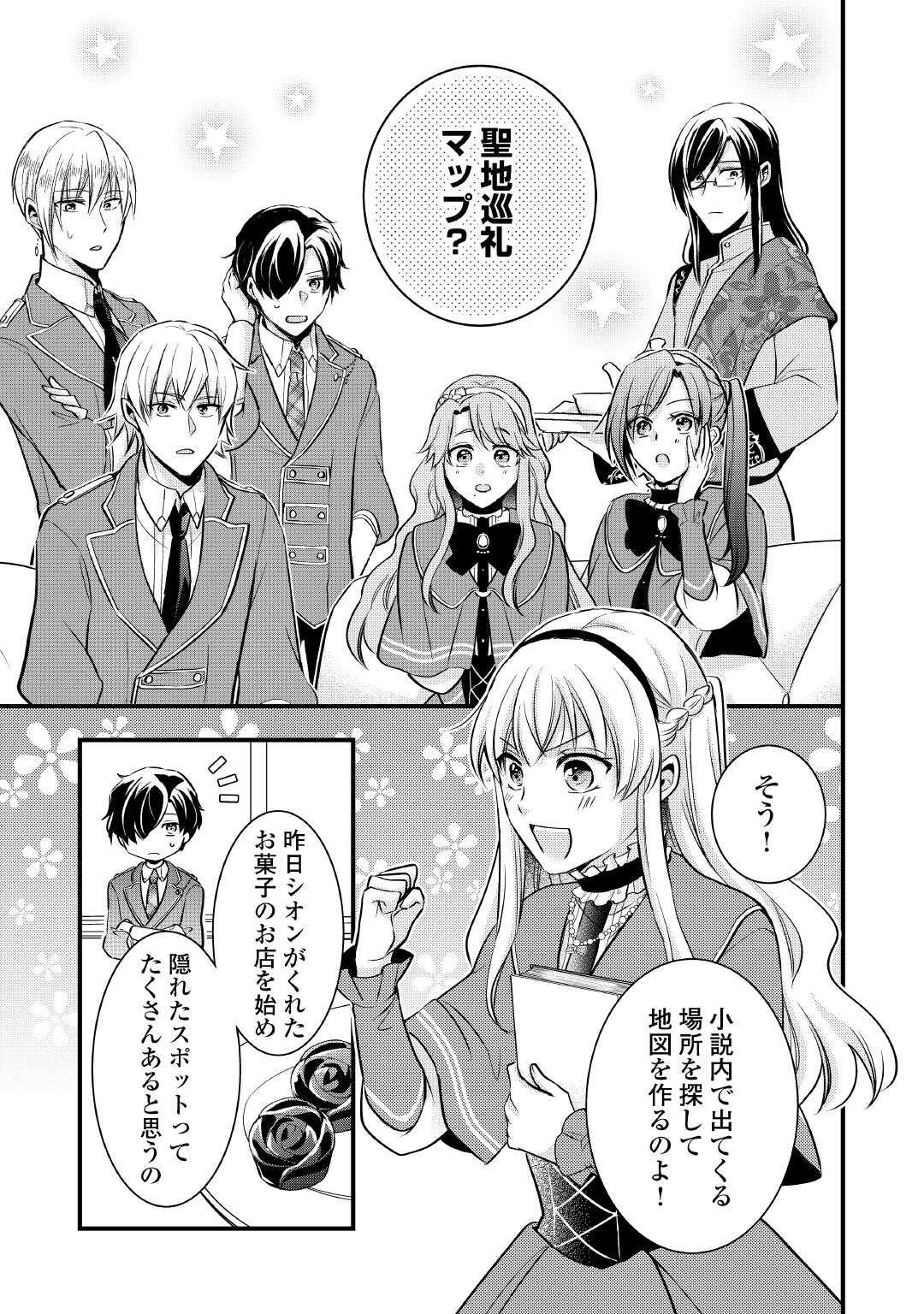 Akuyaku Reijou wa Heroine wo Ijimeteiru Baai de wa Nai - Chapter 22.5 - Page 8