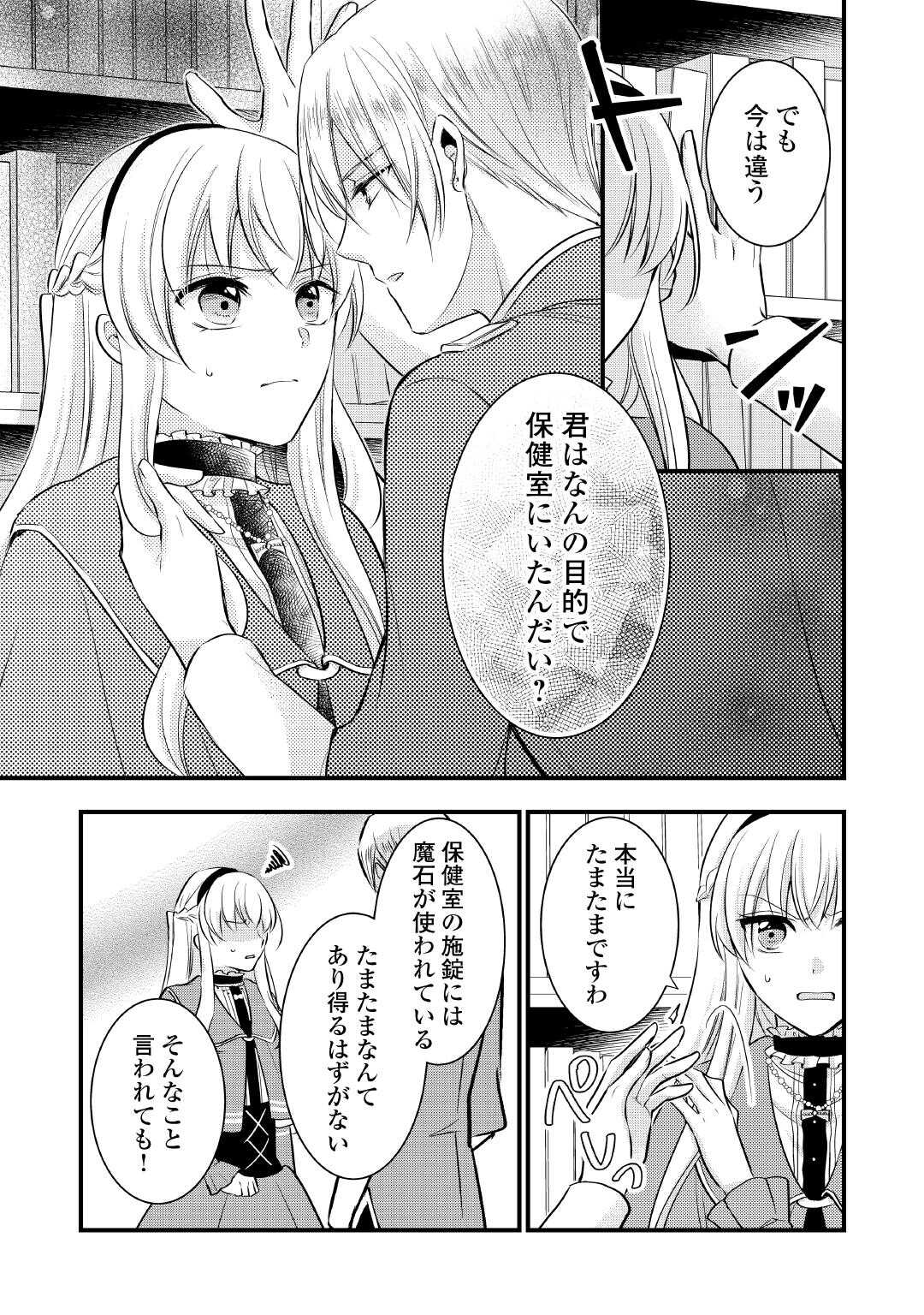 Akuyaku Reijou wa Heroine wo Ijimeteiru Baai de wa Nai - Chapter 22 - Page 3