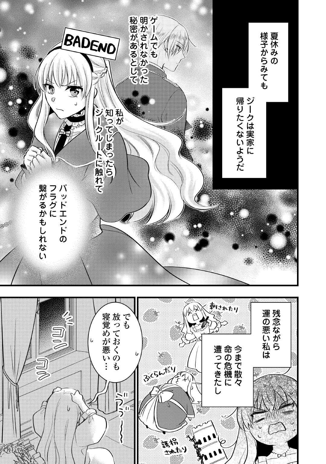 Akuyaku Reijou wa Heroine wo Ijimeteiru Baai de wa Nai - Chapter 22 - Page 9