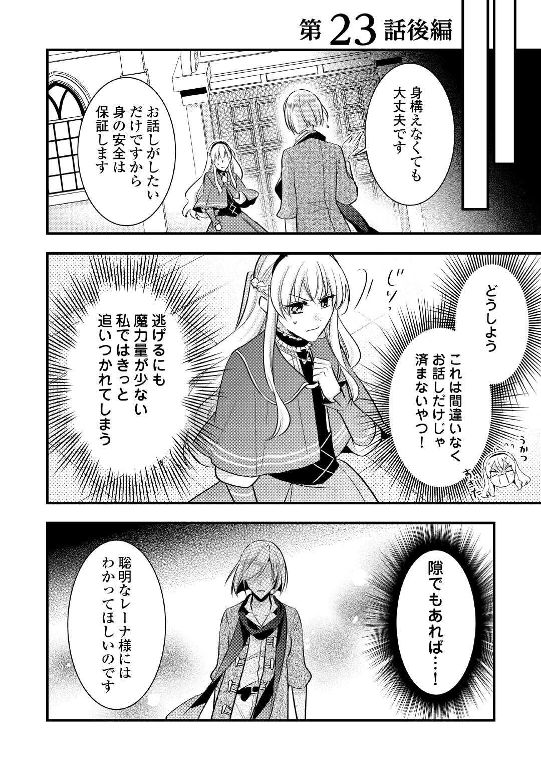 Akuyaku Reijou wa Heroine wo Ijimeteiru Baai de wa Nai - Chapter 23.5 - Page 1