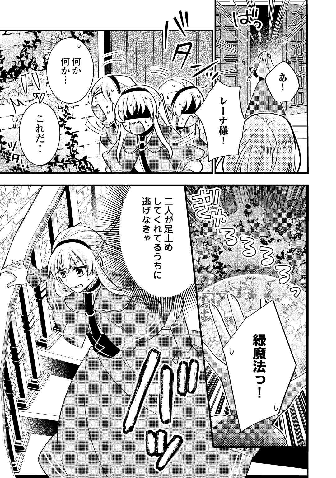 Akuyaku Reijou wa Heroine wo Ijimeteiru Baai de wa Nai - Chapter 23.5 - Page 4