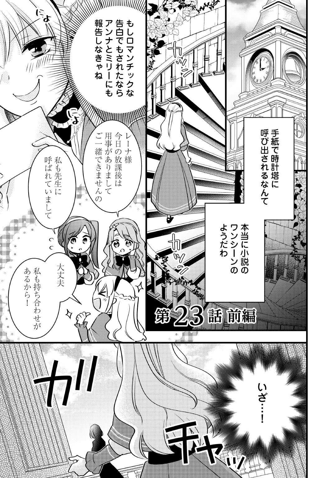 Akuyaku Reijou wa Heroine wo Ijimeteiru Baai de wa Nai - Chapter 23 - Page 1