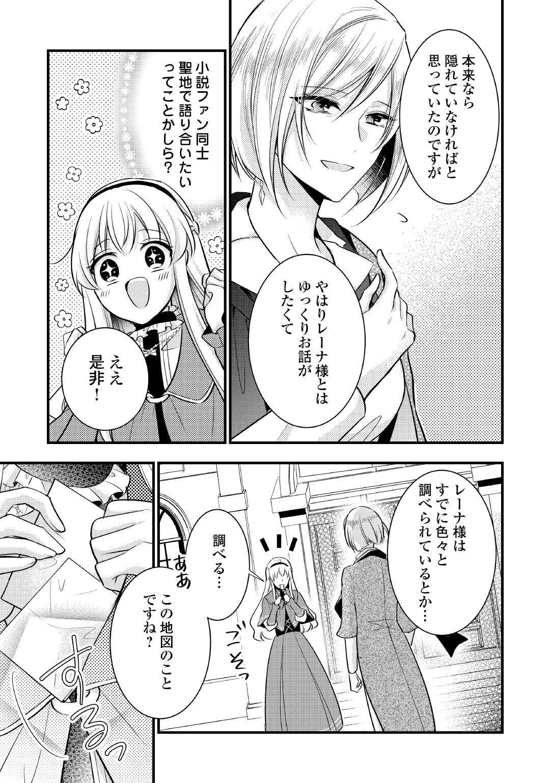 Akuyaku Reijou wa Heroine wo Ijimeteiru Baai de wa Nai - Chapter 23 - Page 3