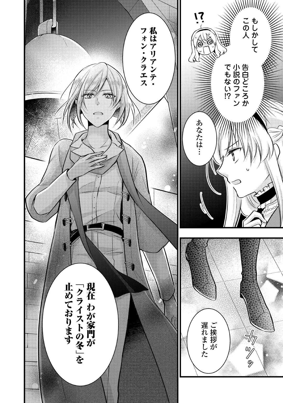 Akuyaku Reijou wa Heroine wo Ijimeteiru Baai de wa Nai - Chapter 23 - Page 6