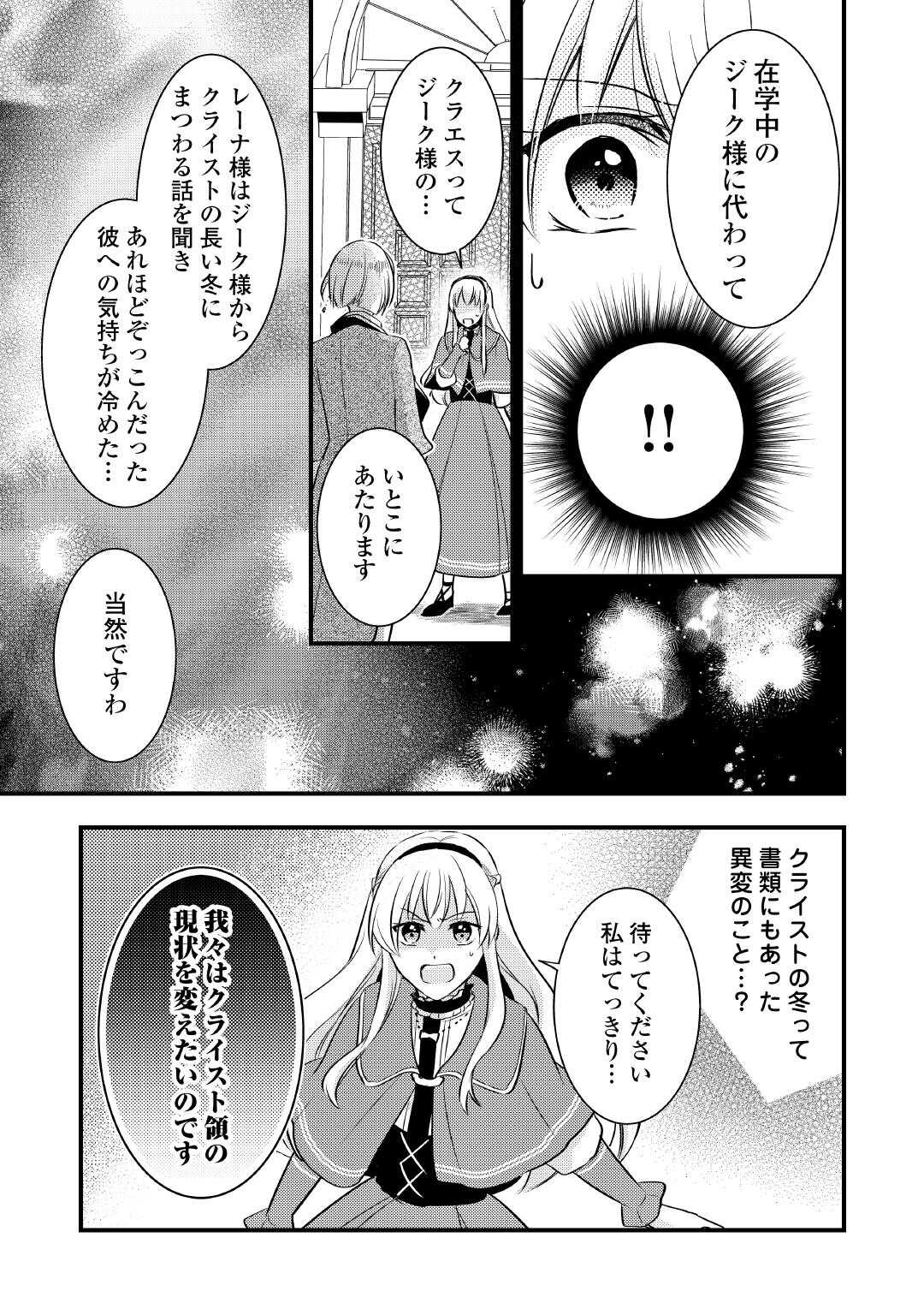 Akuyaku Reijou wa Heroine wo Ijimeteiru Baai de wa Nai - Chapter 23 - Page 7