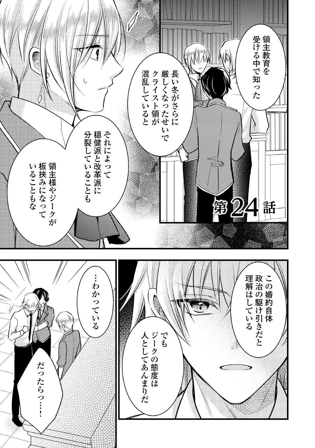 Akuyaku Reijou wa Heroine wo Ijimeteiru Baai de wa Nai - Chapter 24 - Page 1