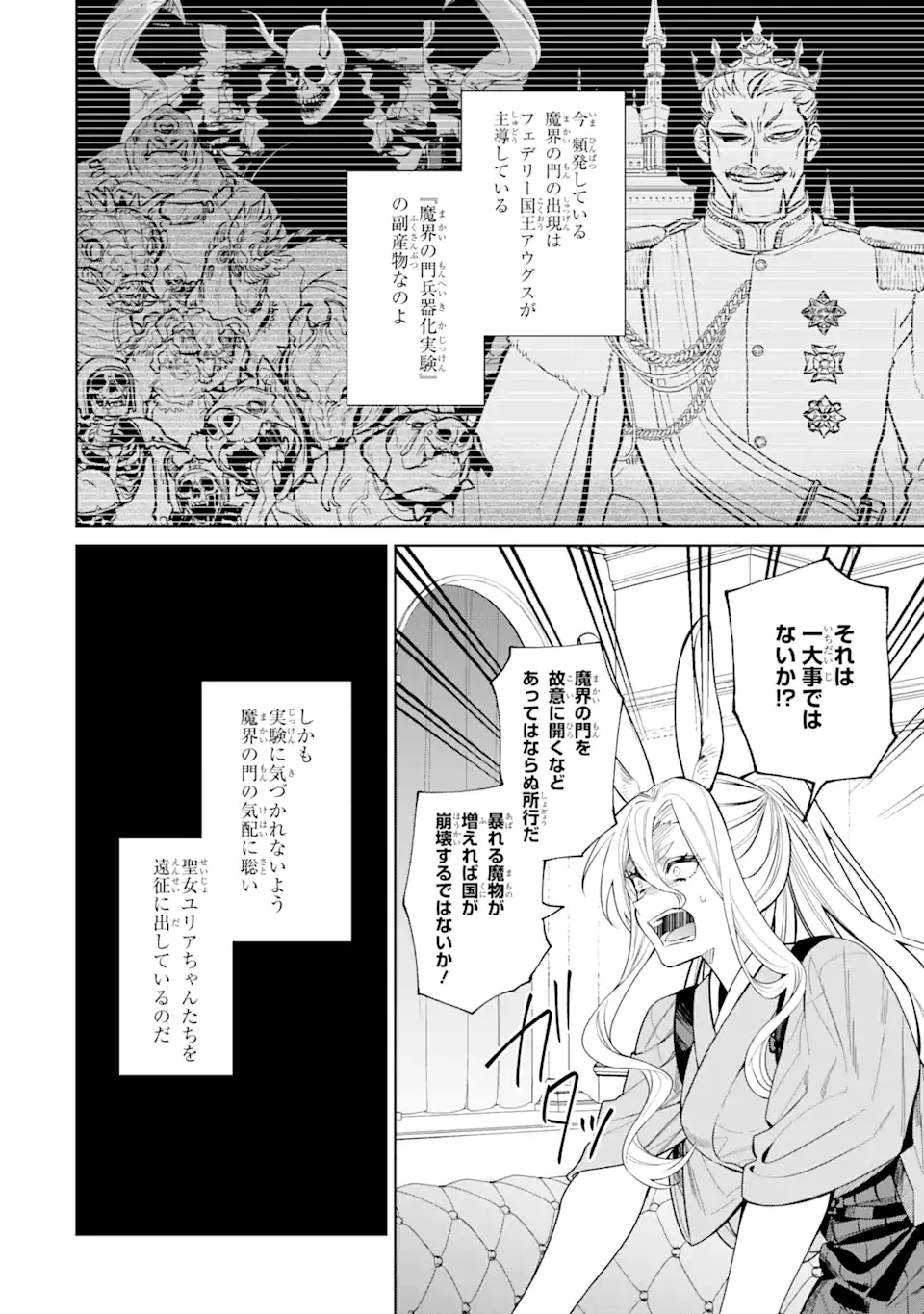 Akuyaku Reijou Wa Kyou Mo Karei Ni Anyaku Suru Tsuihougo Mo Oshi No Tame Ni Akutou To Shite Shien Shimasu! - Chapter 13.2 - Page 10