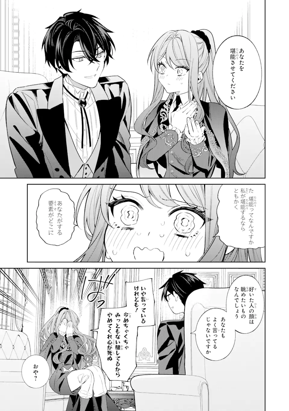 Akuyaku Reijou Wa Kyou Mo Karei Ni Anyaku Suru Tsuihougo Mo Oshi No Tame Ni Akutou To Shite Shien Shimasu! - Chapter 13.2 - Page 3