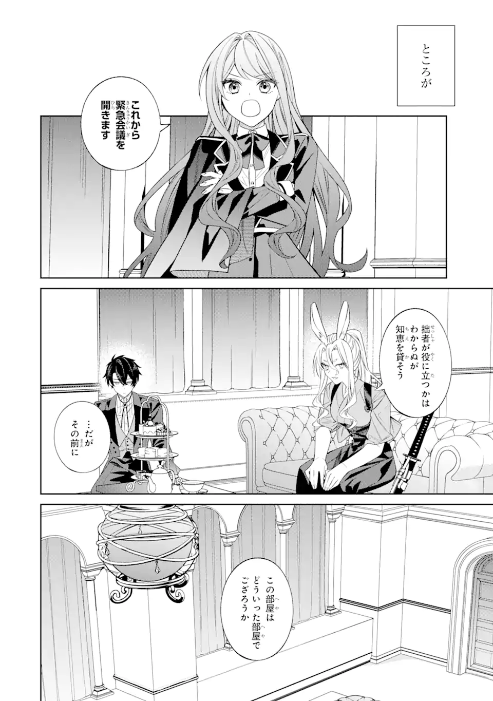 Akuyaku Reijou Wa Kyou Mo Karei Ni Anyaku Suru Tsuihougo Mo Oshi No Tame Ni Akutou To Shite Shien Shimasu! - Chapter 13.2 - Page 6