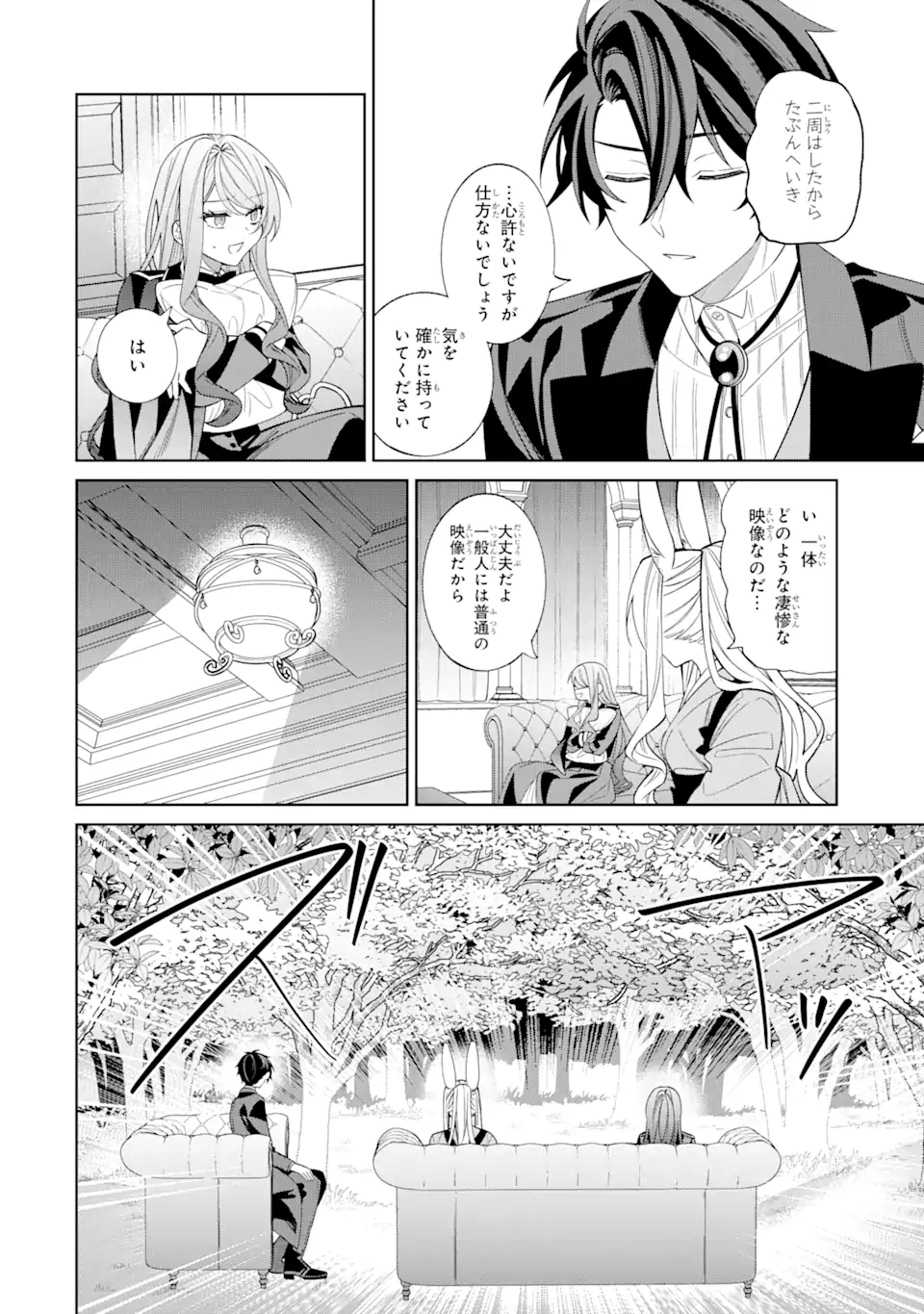 Akuyaku Reijou Wa Kyou Mo Karei Ni Anyaku Suru Tsuihougo Mo Oshi No Tame Ni Akutou To Shite Shien Shimasu! - Chapter 13.3 - Page 2