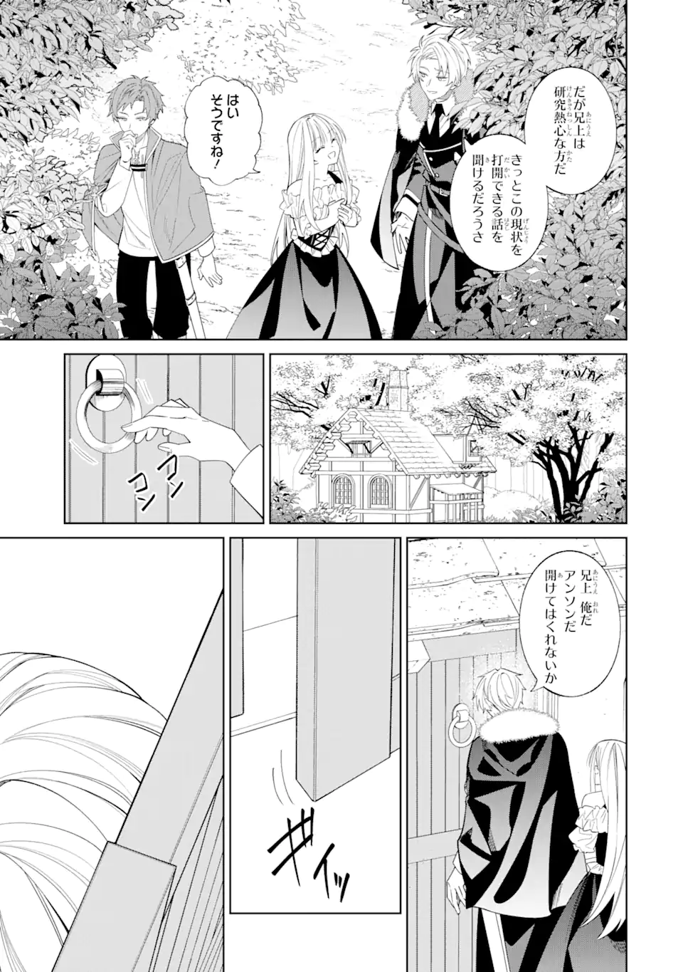 Akuyaku Reijou Wa Kyou Mo Karei Ni Anyaku Suru Tsuihougo Mo Oshi No Tame Ni Akutou To Shite Shien Shimasu! - Chapter 13.3 - Page 5