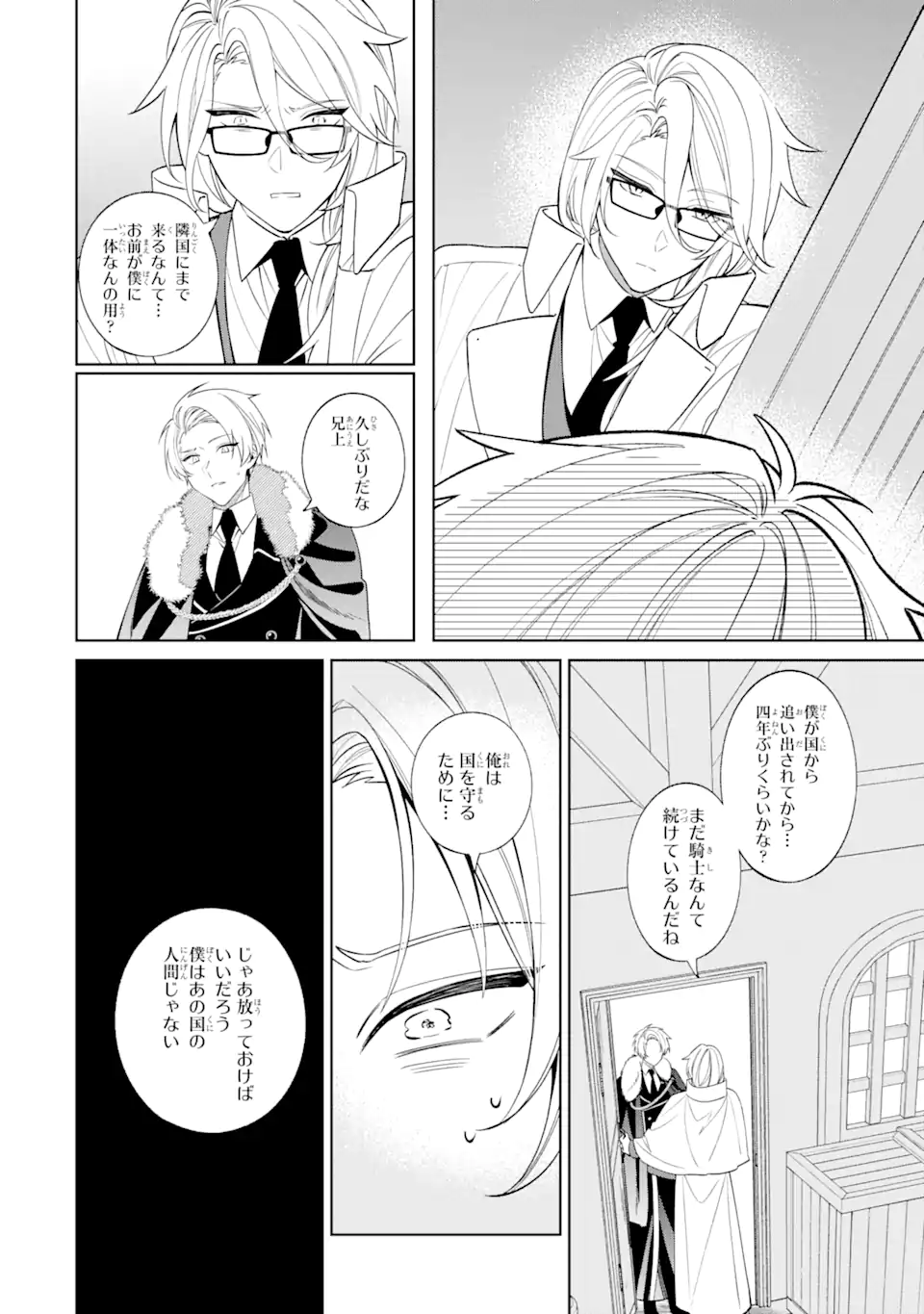 Akuyaku Reijou Wa Kyou Mo Karei Ni Anyaku Suru Tsuihougo Mo Oshi No Tame Ni Akutou To Shite Shien Shimasu! - Chapter 13.3 - Page 6