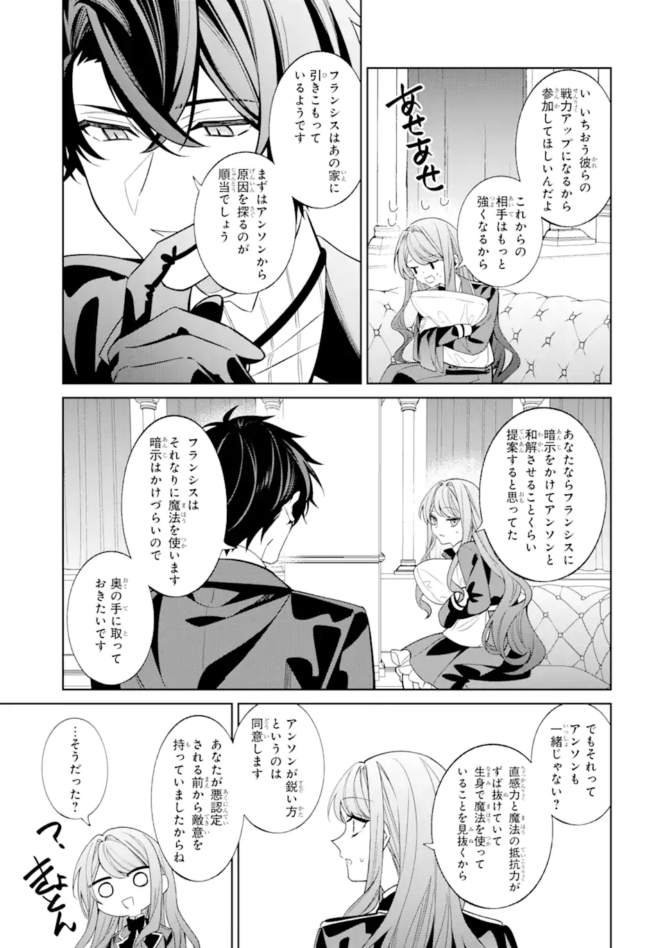 Akuyaku Reijou Wa Kyou Mo Karei Ni Anyaku Suru Tsuihougo Mo Oshi No Tame Ni Akutou To Shite Shien Shimasu! - Chapter 13.4 - Page 5