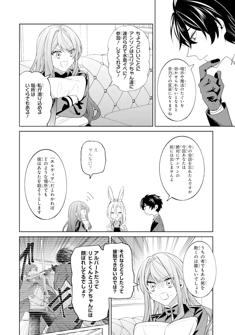 Akuyaku Reijou Wa Kyou Mo Karei Ni Anyaku Suru Tsuihougo Mo Oshi No Tame Ni Akutou To Shite Shien Shimasu! - Chapter 13.4 - Page 6