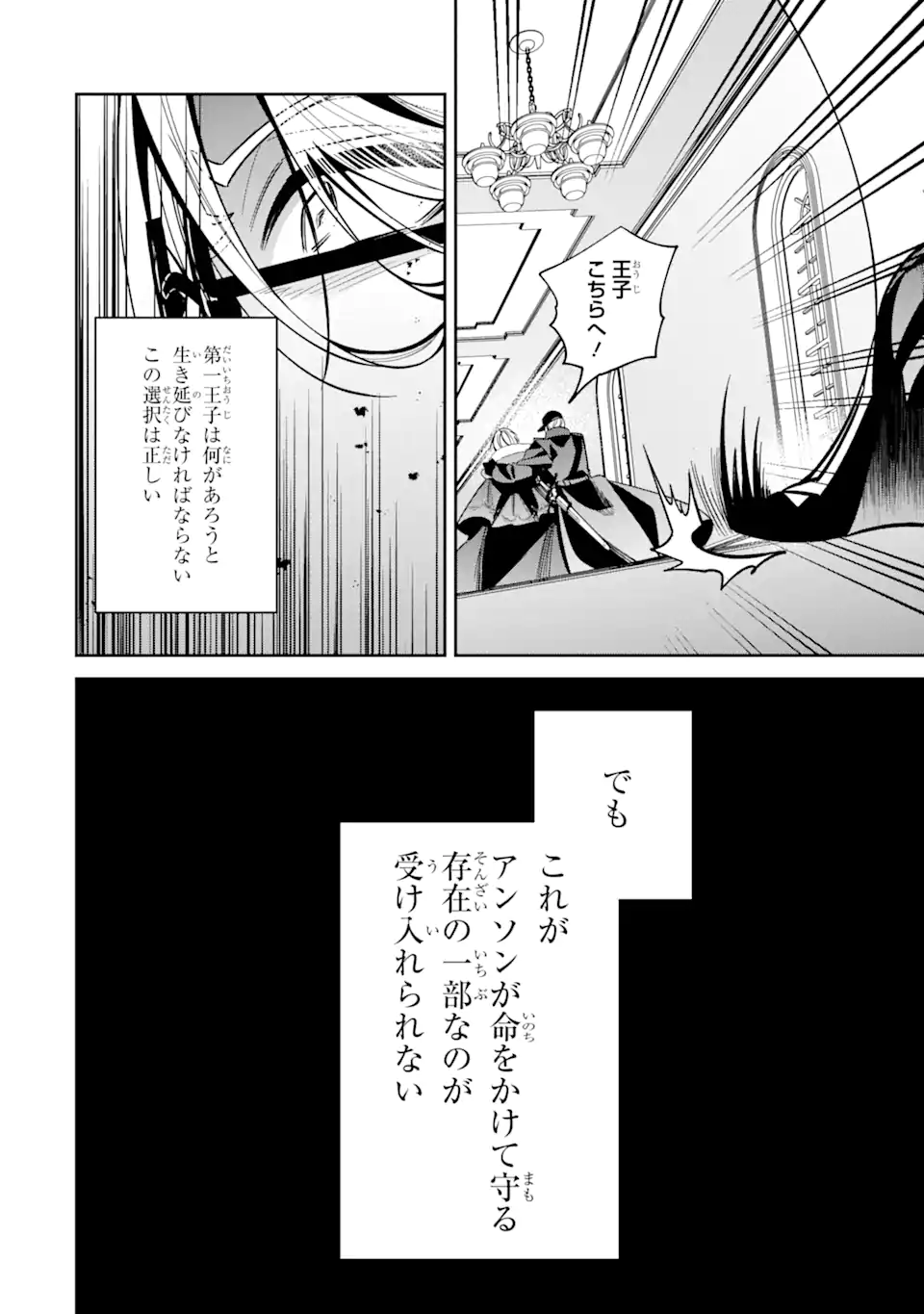 Akuyaku Reijou Wa Kyou Mo Karei Ni Anyaku Suru Tsuihougo Mo Oshi No Tame Ni Akutou To Shite Shien Shimasu! - Chapter 18.65 - Page 10