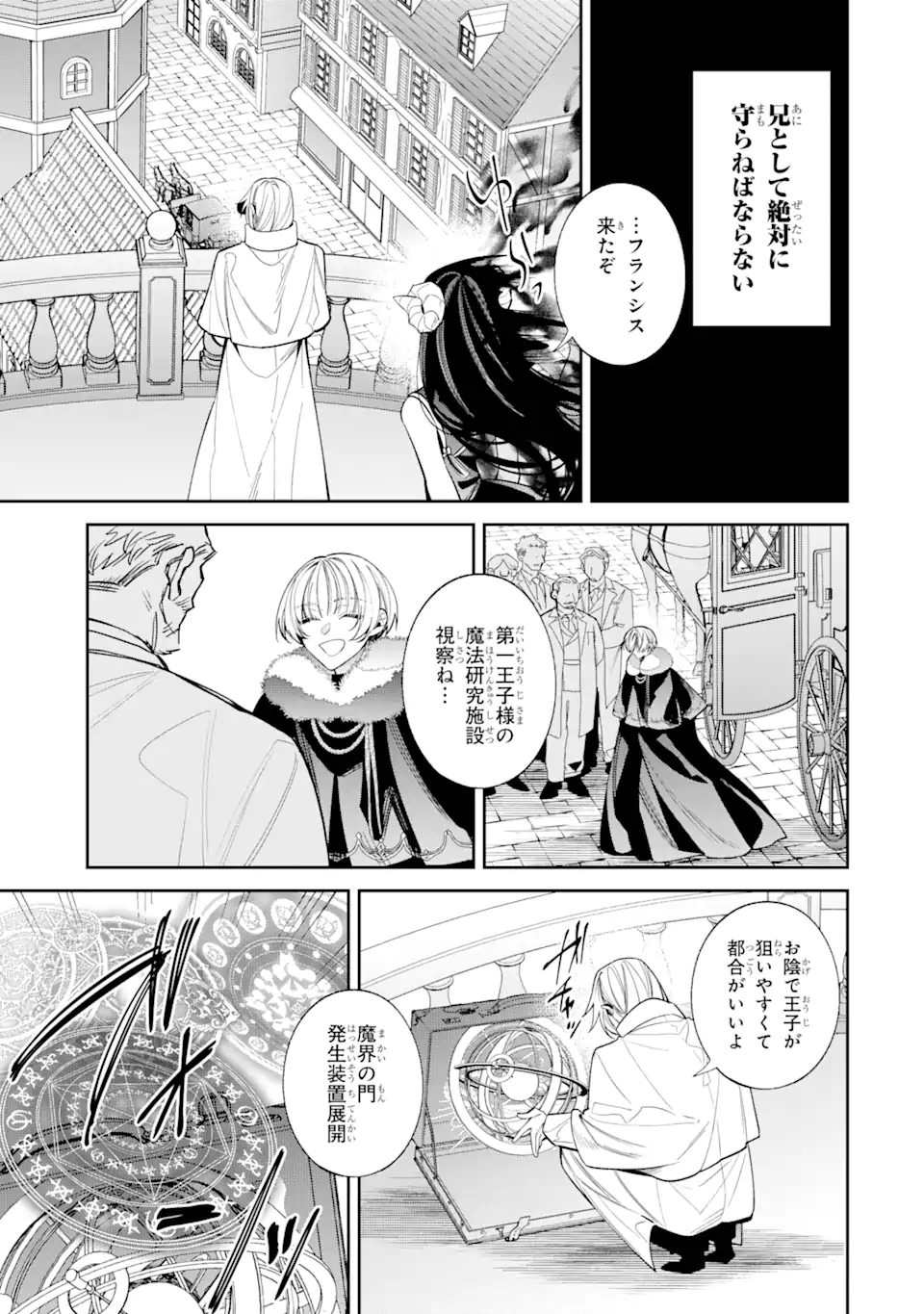 Akuyaku Reijou Wa Kyou Mo Karei Ni Anyaku Suru Tsuihougo Mo Oshi No Tame Ni Akutou To Shite Shien Shimasu! - Chapter 18.65 - Page 5