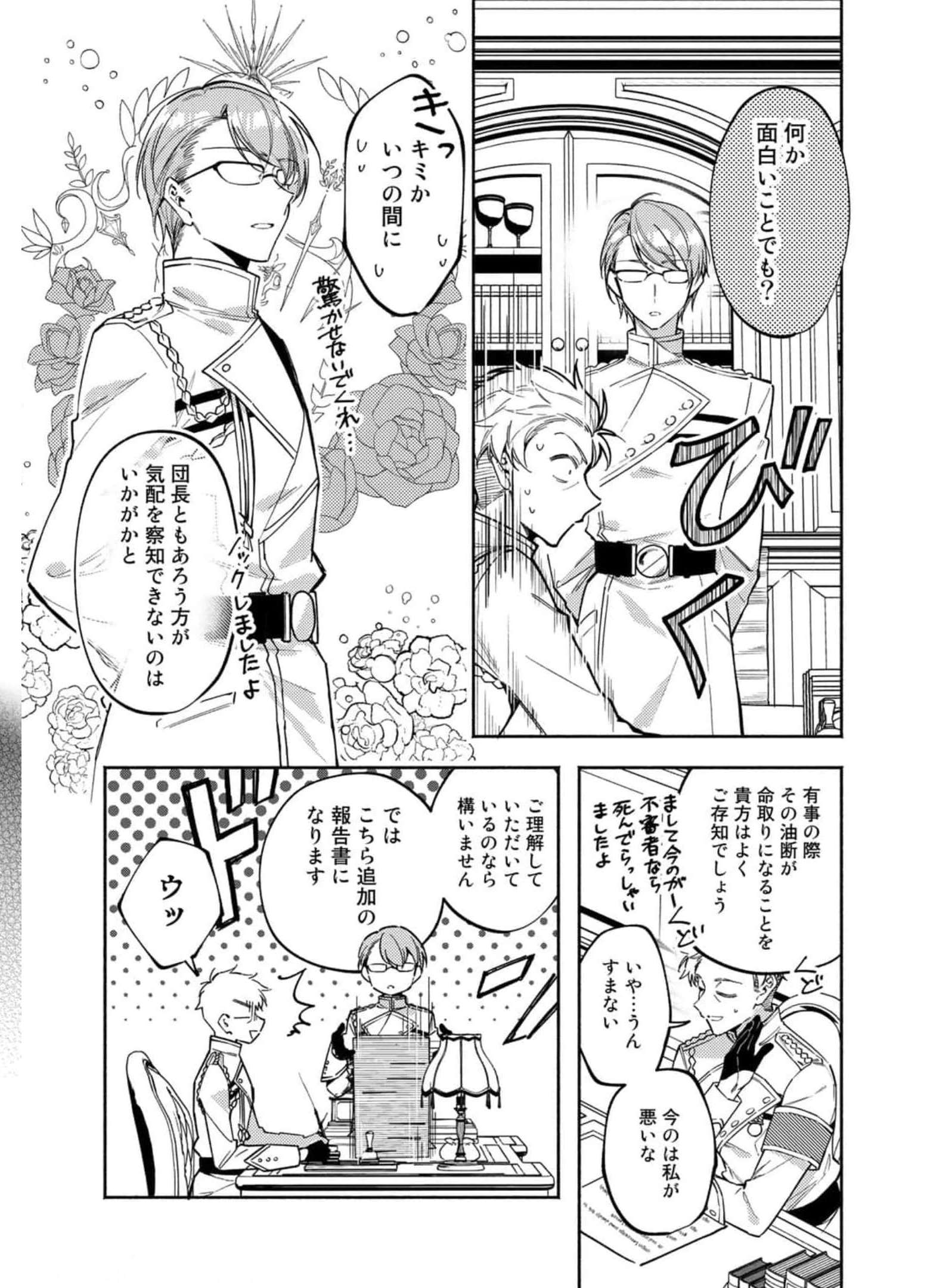 Akuyaku Reijou wa Oji-sama ni Muchuudesu - Chapter 12 - Page 2