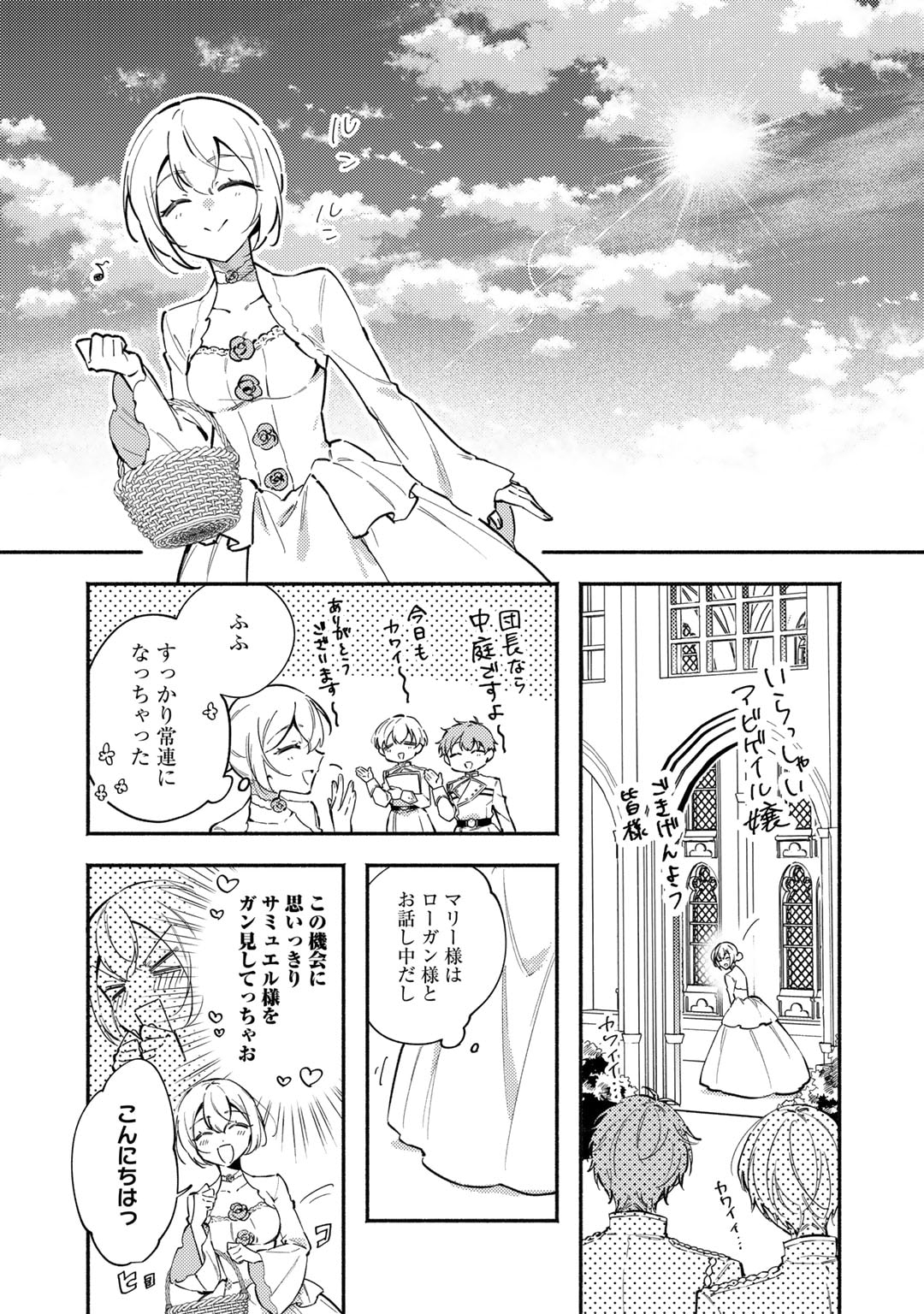 Akuyaku Reijou wa Oji-sama ni Muchuudesu - Chapter 14 - Page 1