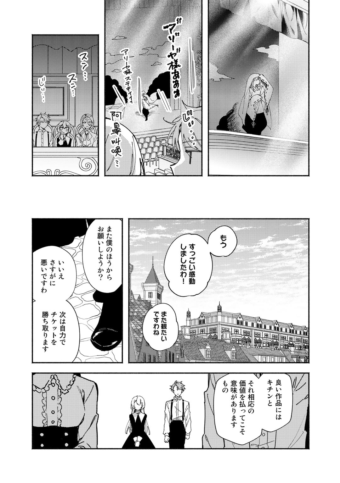 Akuyaku Reijou wa Oji-sama ni Muchuudesu - Chapter 16.1 - Page 5