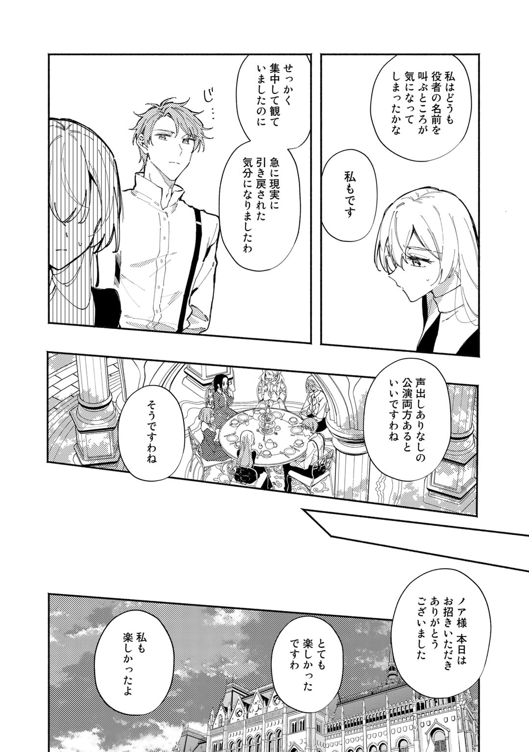 Akuyaku Reijou wa Oji-sama ni Muchuudesu - Chapter 16.1 - Page 6