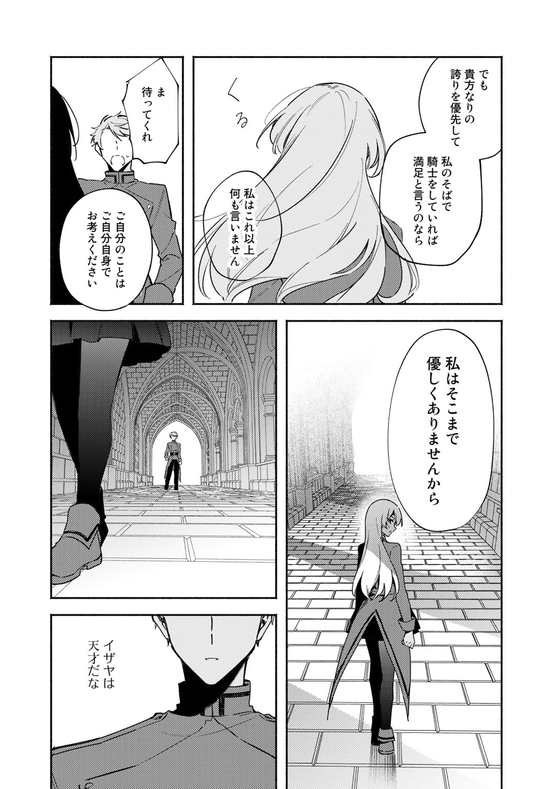 Akuyaku Reijou wa Oji-sama ni Muchuudesu - Chapter 16.2 - Page 7