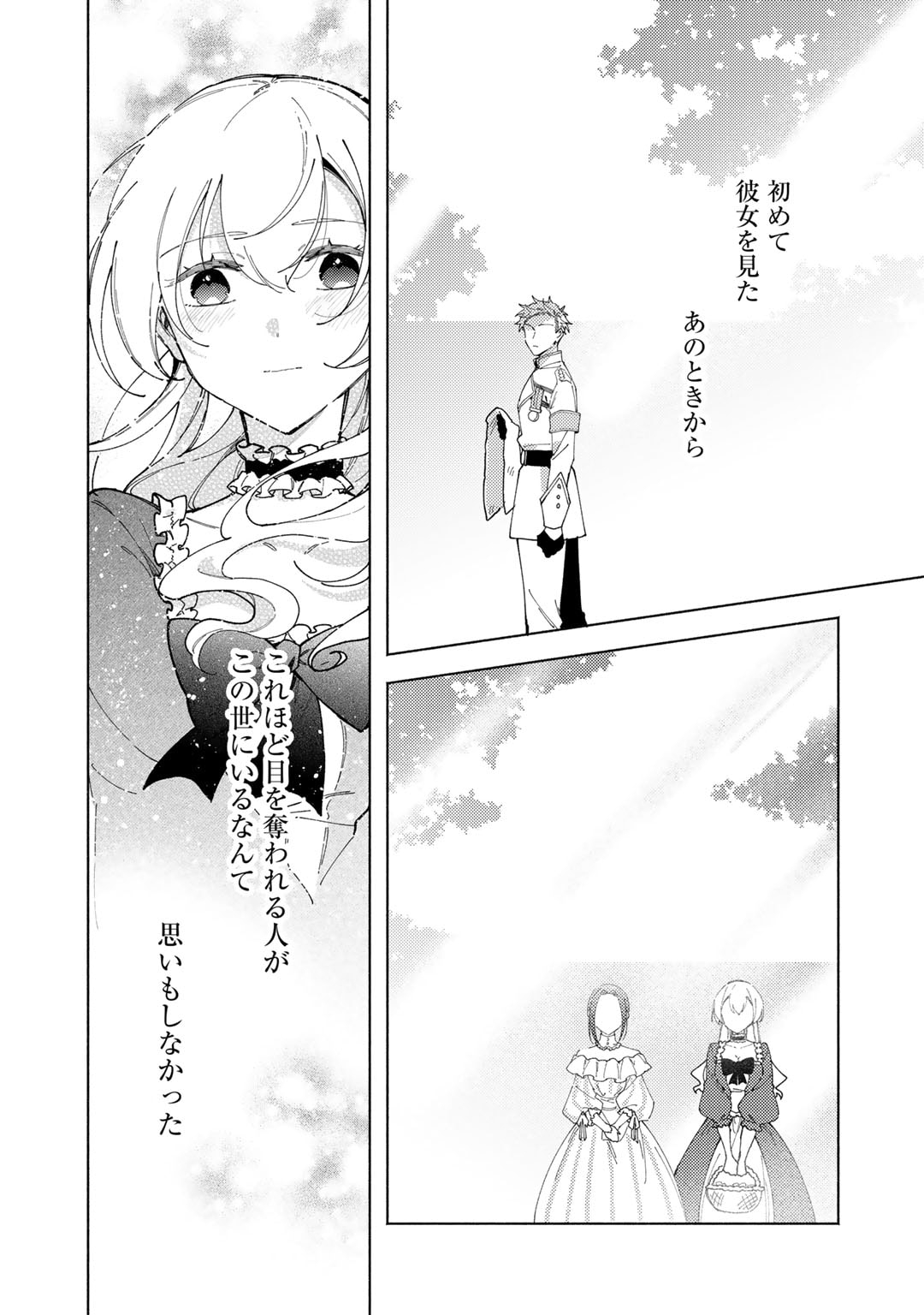 Akuyaku Reijou wa Oji-sama ni Muchuudesu - Chapter 17.2 - Page 2