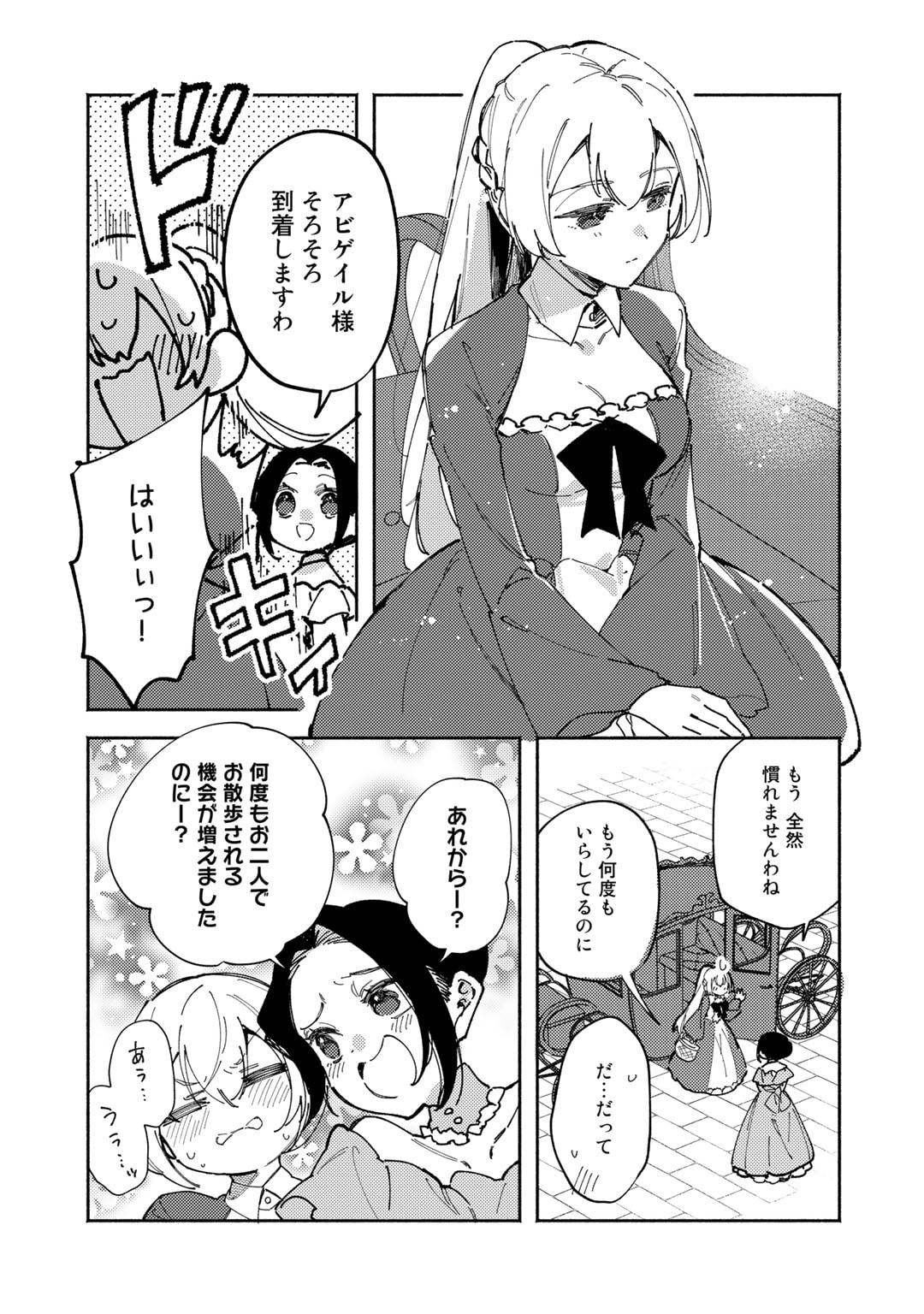 Akuyaku Reijou wa Oji-sama ni Muchuudesu - Chapter 17.2 - Page 6