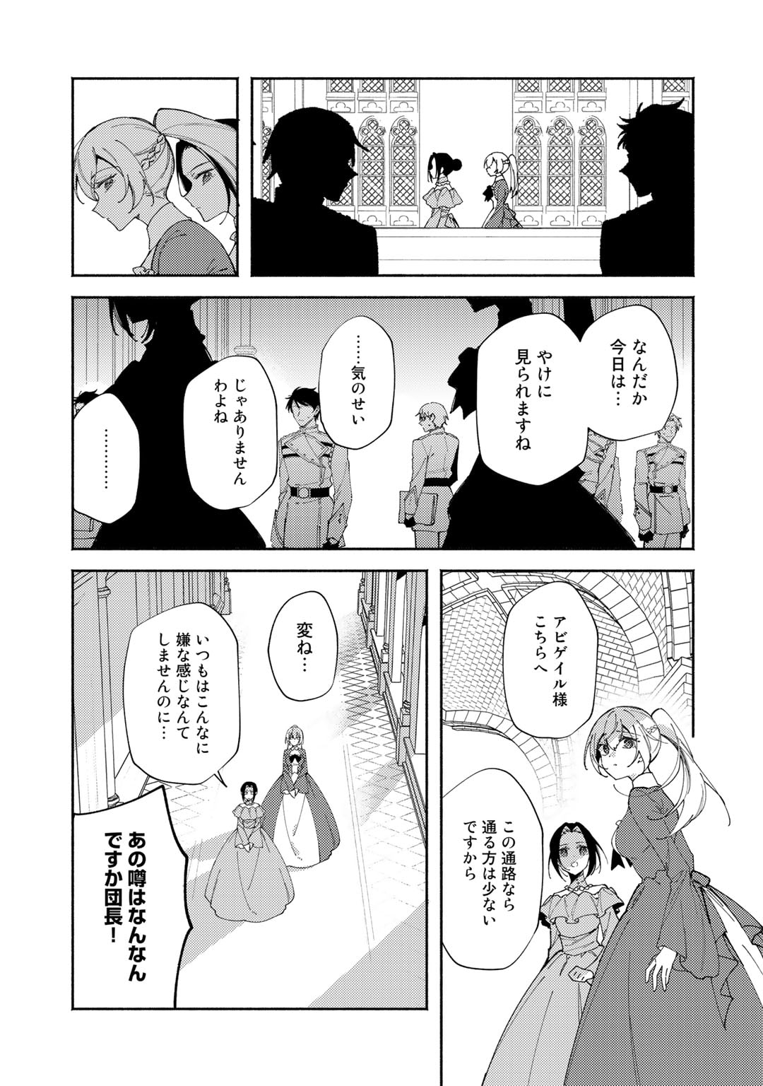 Akuyaku Reijou wa Oji-sama ni Muchuudesu - Chapter 17.2 - Page 8