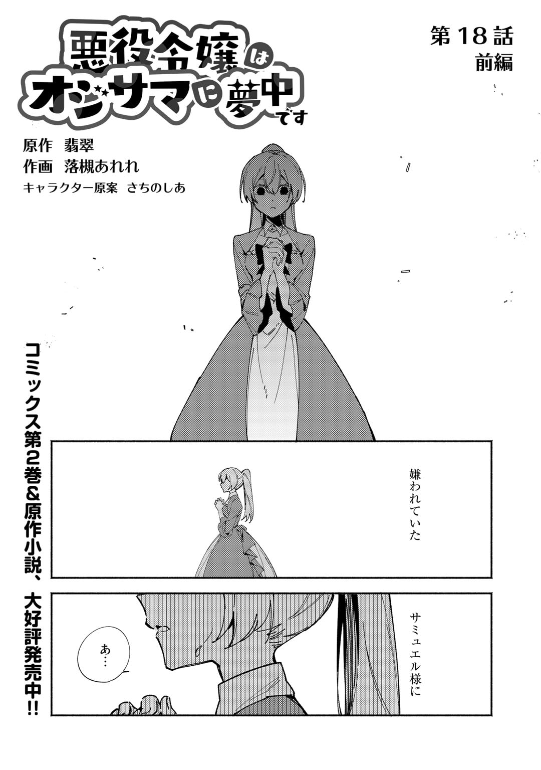 Akuyaku Reijou wa Oji-sama ni Muchuudesu - Chapter 18.1 - Page 1