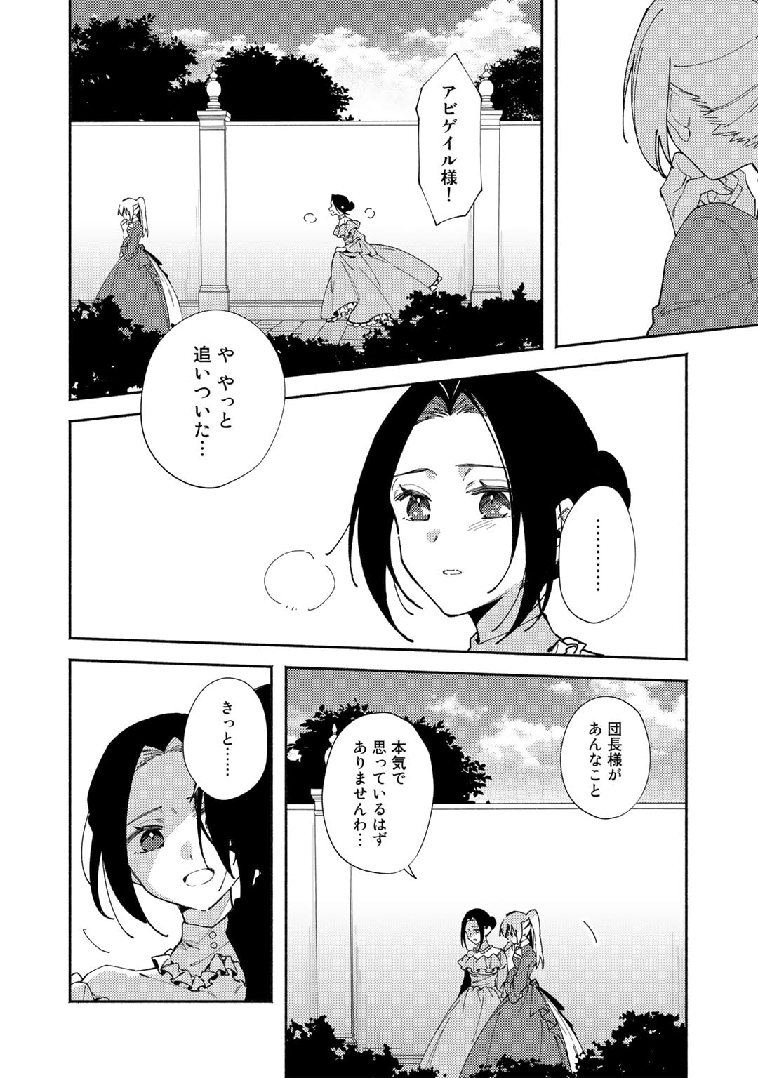 Akuyaku Reijou wa Oji-sama ni Muchuudesu - Chapter 18.1 - Page 6