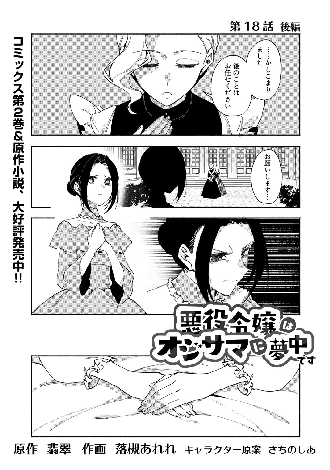 Akuyaku Reijou wa Oji-sama ni Muchuudesu - Chapter 18.2 - Page 1