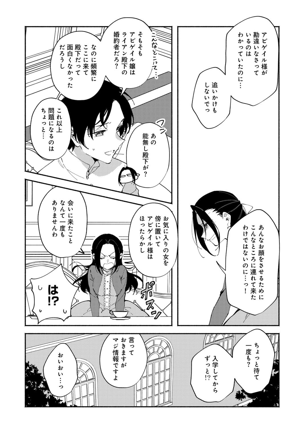Akuyaku Reijou wa Oji-sama ni Muchuudesu - Chapter 19.1 - Page 2