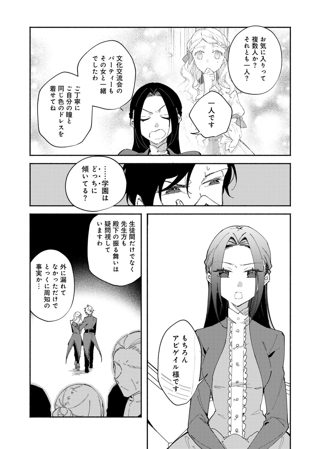 Akuyaku Reijou wa Oji-sama ni Muchuudesu - Chapter 19.1 - Page 3