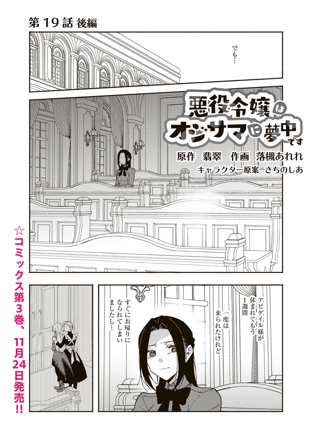 Akuyaku Reijou wa Oji-sama ni Muchuudesu - Chapter 19.2 - Page 1