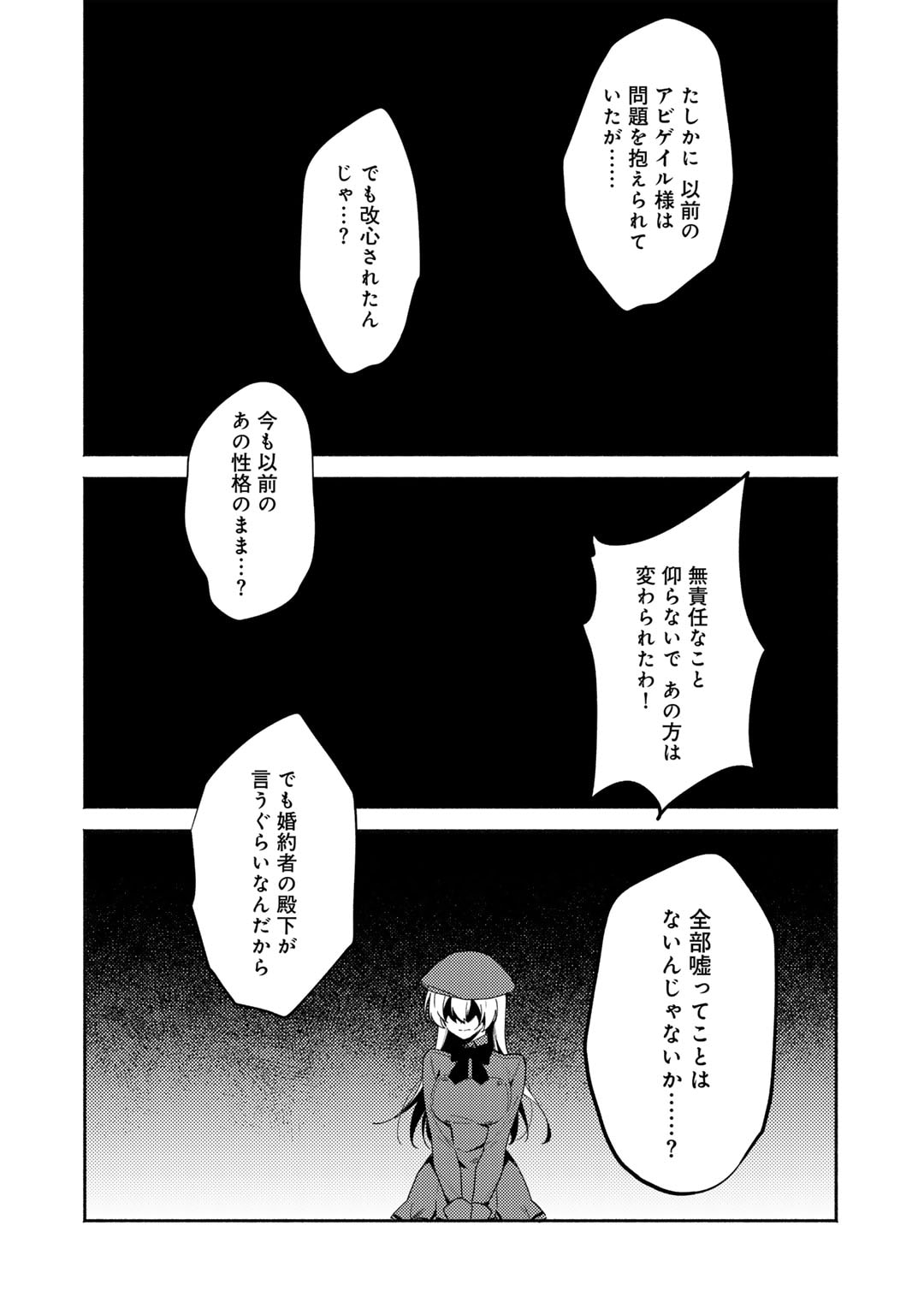 Akuyaku Reijou wa Oji-sama ni Muchuudesu - Chapter 22 - Page 18